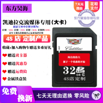 Cadillac Streaming media Car SD card CT5CT6XT4XT5XTS ATSL Tachograph Memory card