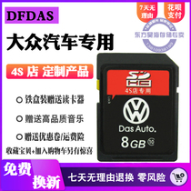 Volkswagen car SD card 8g high quality car CC Tukai Tu Rui Tiguan Maiteng Su Teng car music memory card