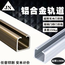 Hanging rail hanging wheel solid wood door sliding door hanging pulley hanging wheel wooden door sliding door track hanging door slide rail hanging rail 3mm