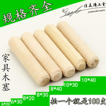 National Label 6 cm 8 ROUND wood Tenon Twill Wood Stopper Wooden nail wood Shore furniture connector Three-in-one special