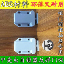 Beetle Magnetic Touch Rebound Self-Locker Rebound Door Suction Beetle Fire Cabinet Door Rebound Door Touch Cabinet Suction Invisible Door Bumper