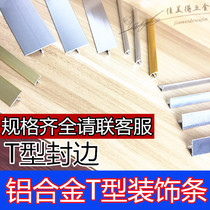 Aluminum alloy t type seal edge strip T shaped decorative strip T type press line strip seam strip seal edge strip t word button strip t type aluminum only