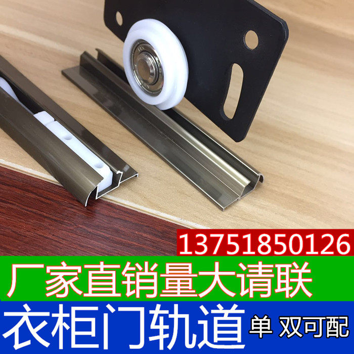 Moving door upper and lower track thickened free of notching clothes cabinet door double sliding door sliding door double sliding rail sliding door wheel