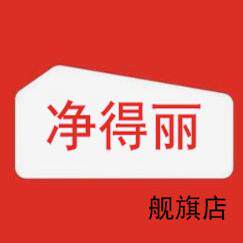 净得丽品牌总店