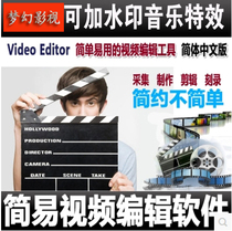 Digital Master Movie Special Effects Video Editing Clip Electronic Electronic Album Making Software Plus Watermark