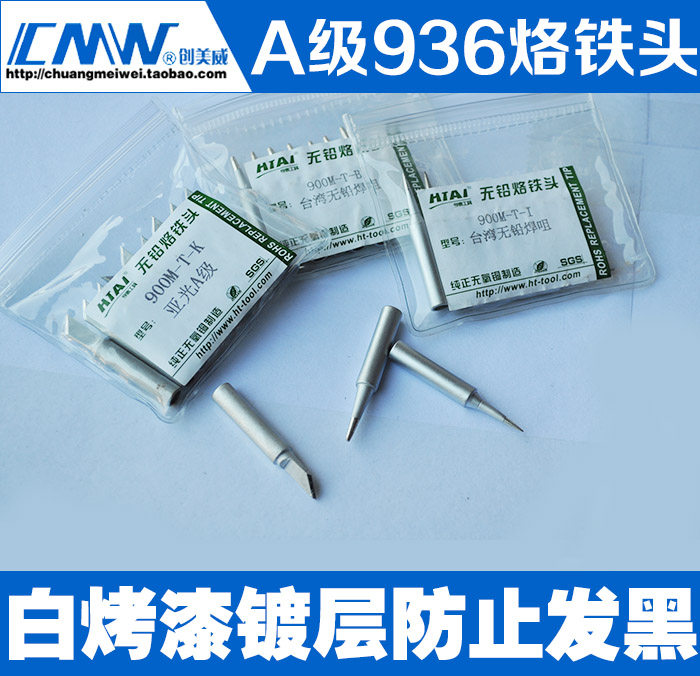 936 welding bench branded iron head 900M series white baking finish iron internal heat branded iron head hollow