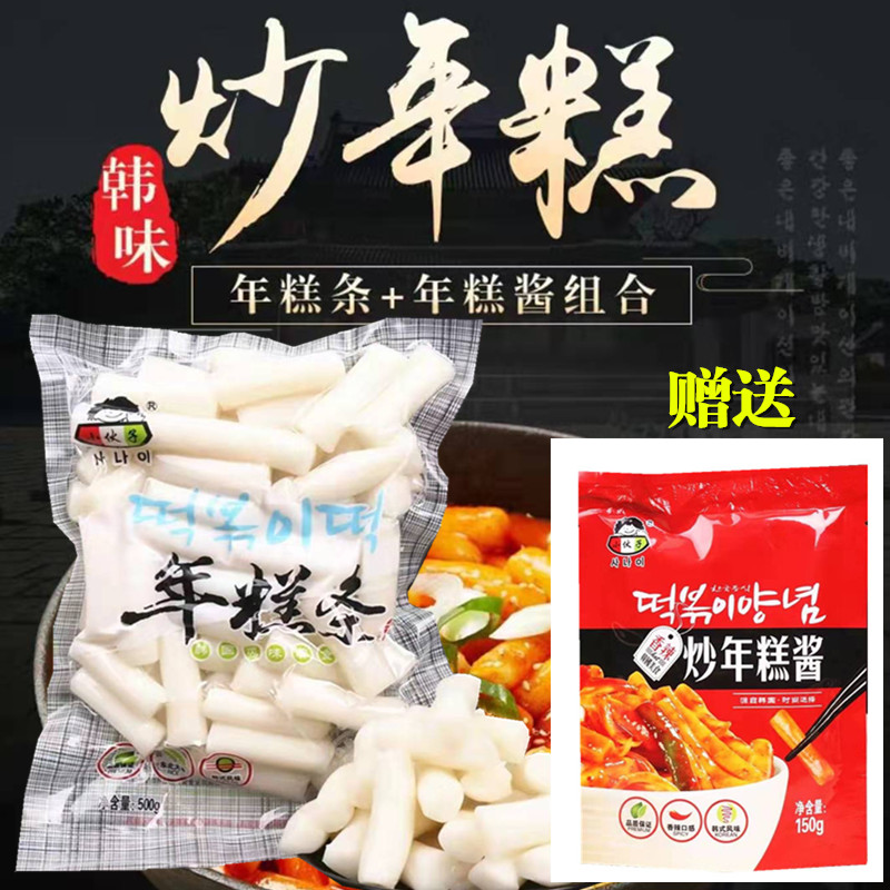 Korean spicy fried rice cake ingredients Korean hot pot rice cake strips 500g ready-to-eat Korean hot pot ingredients delicious Q bomb rice cake