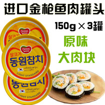 Korea Imported Food Tuna Canned Fat Fitness Food Ready-to-eat Fish Salad Sushi Oil Soaked with Fish