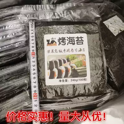 Laver sushi seaweed sushi seaweed rice material delicious sushi seaweed rice with Meow seven roasted seaweed rice