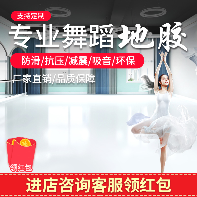 Dance Floor Patch Ground Mat Fitness Room Pvc Professional Special Classroom Plastic Sports Floor Room Ballet Kindergarten