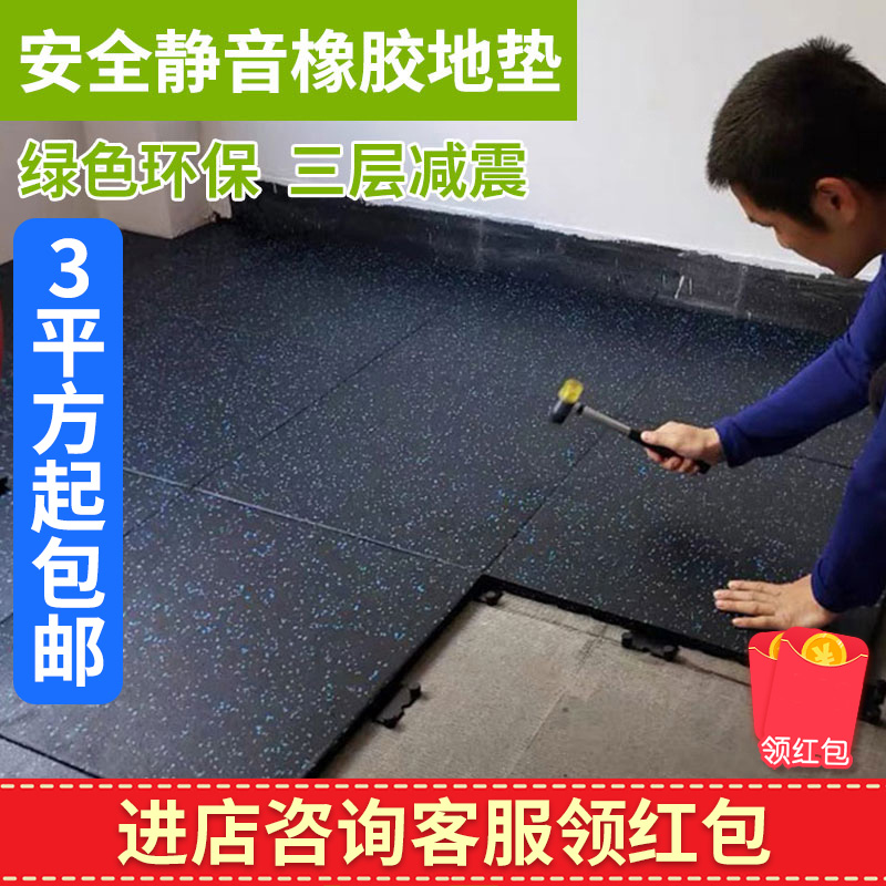 Gym rubber floor mat shock absorbing mat power zone treadmill barbell dumbbell home soundproof floor glue shock blanket