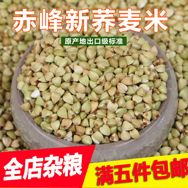 Buckwheat rice Qiao Wheat grains 500g Inner Mongolia farm-produced miscellaneous grains Buckwheat kernels Triangle Wheat premium 5 kg