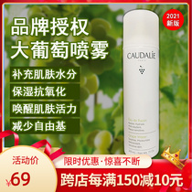 New version of Chinese benchmark CAUDALIE Europeo di Liteo Fiofy Skin Water Great Grape Seed Tonic Water Spray 200ml