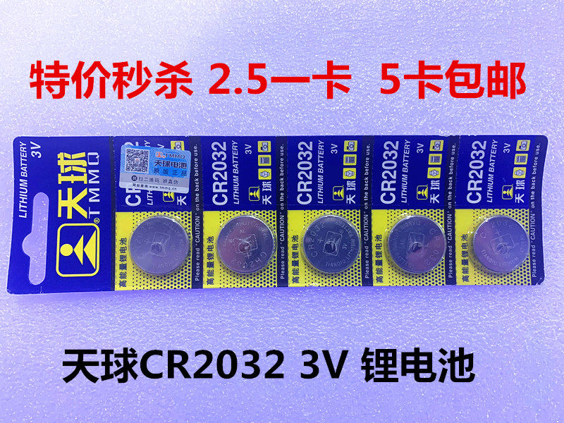 Sky ball CR2032 button BATTERY 3V BUTTON Electronic scale Audi name Tufos original car key remote control