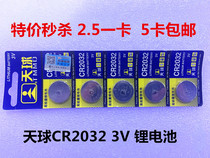 Tianqiu CR2032 button battery 3V button electronic scale Audi Mingtu Volkswagen original car key remote control