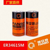 Wuhan Fuante ER34615M lithium sub-power type 14000mAH lithium battery GPS positioning system 3 6V