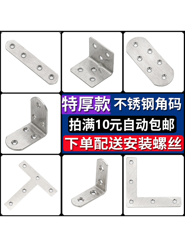 Stainless steel corner 90 degree right angle plane fixed triangle iron bracket plate to reinforce hardware L layer plate