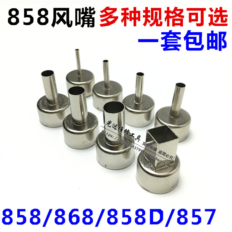 858A 858 hot air gun air nozzle desoldering table nozzle air nozzle 868D 858D universal air gun round mouth gun head