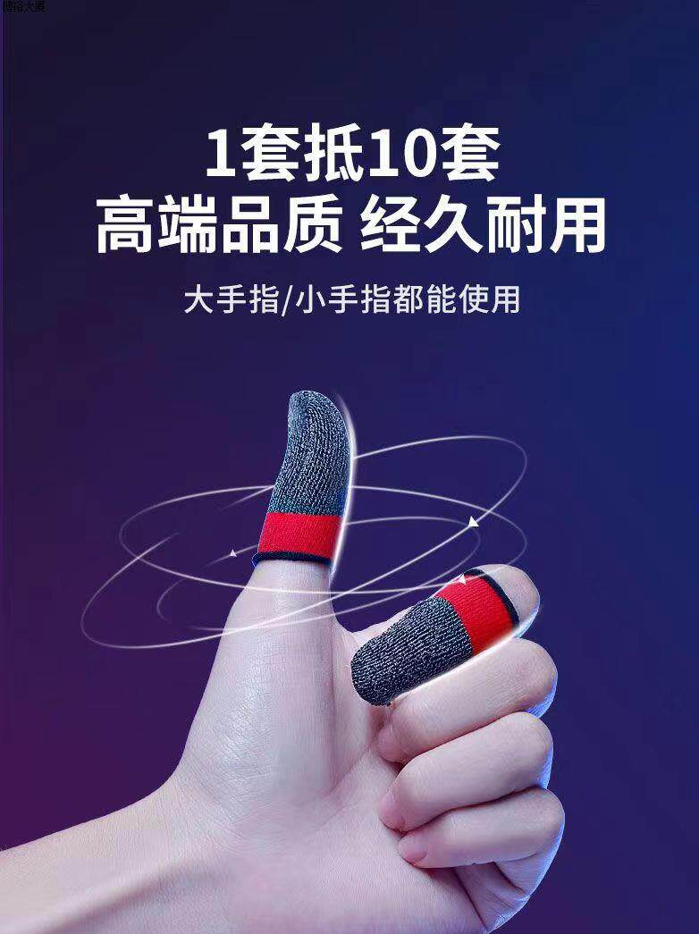 Refers to the condom of the chicken anti-sweat anti-slip black shark esports professional special not seeking the same touch screen finger sleeve ultra-thin