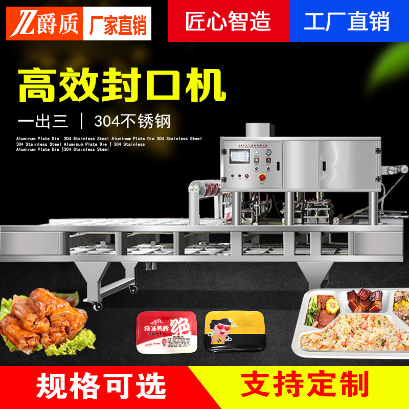 Automatic student fast food box sealing machine assembly line takeaway seafood braised meat large amount of packaging stainless steel one out of three
