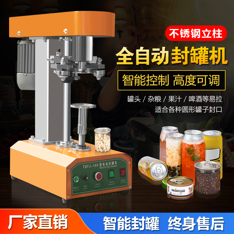 Automatic sealing machine Plastic bottle aluminum iron can delivery milk tea commercial drink capping machine can sealing machine