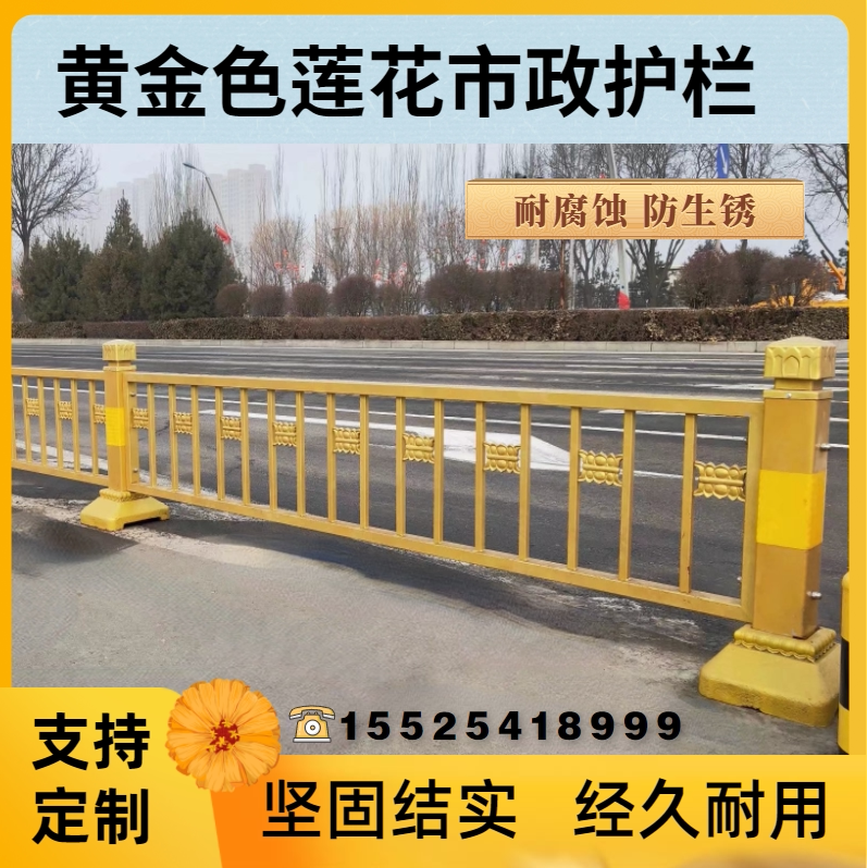 City Roads Gold Guardrails Municipal Special Center Segregated Traffic Guard Rail Car Flow Separation Exclusive