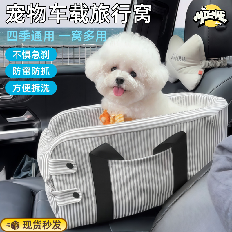 Miemie Car Dog Bed Small Dog Travel Bag Car Center Console Pet Mat Dog and Cat Car Travel Essential