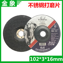  Gold Elephant Card 102 * 3 * 16mm stainless steel special polished sheet WA80#磨片 fish squamous grinding wheel sheet