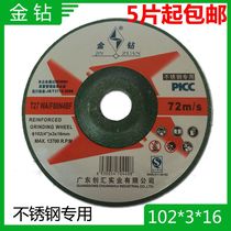 Gold drill stainless steel special grinding plate 102*3*16 grinding wheel blade green fish scale 100 type angle grinder Special