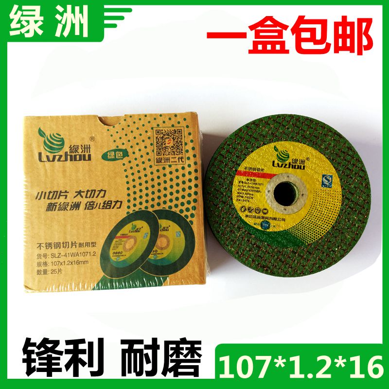 Oasis cutting sheet 107 * 1 2 * 16 ultra-thin grinding wheel sheet corner grinding sheet stainless steel special 100 saw blade