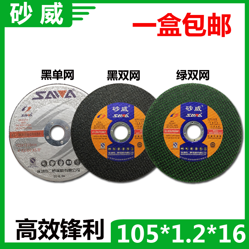 Sandwich ultra-thin cutting sheet 105 * 1 2 * 16 grinding wheel sheet angle grinding sheet stainless steel slice 100 Type