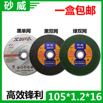 Swai ultra-thin cutting blade 105*1 2*16 Grinding Wheel Angle Grinding Sheet Stainless Steel Slice 100 Type