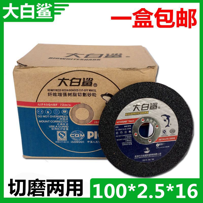  Great white shark grinding wheel sheet 100 * 2 5 * 16 cut cut sheet green sheet Chopped Dual-use Resin Polished Sheet