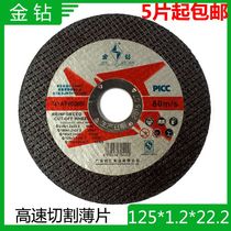 Gold drill wheel piece 125*1 2*22 2 ultra-thin cutting piece double mesh stainless steel special cutting piece