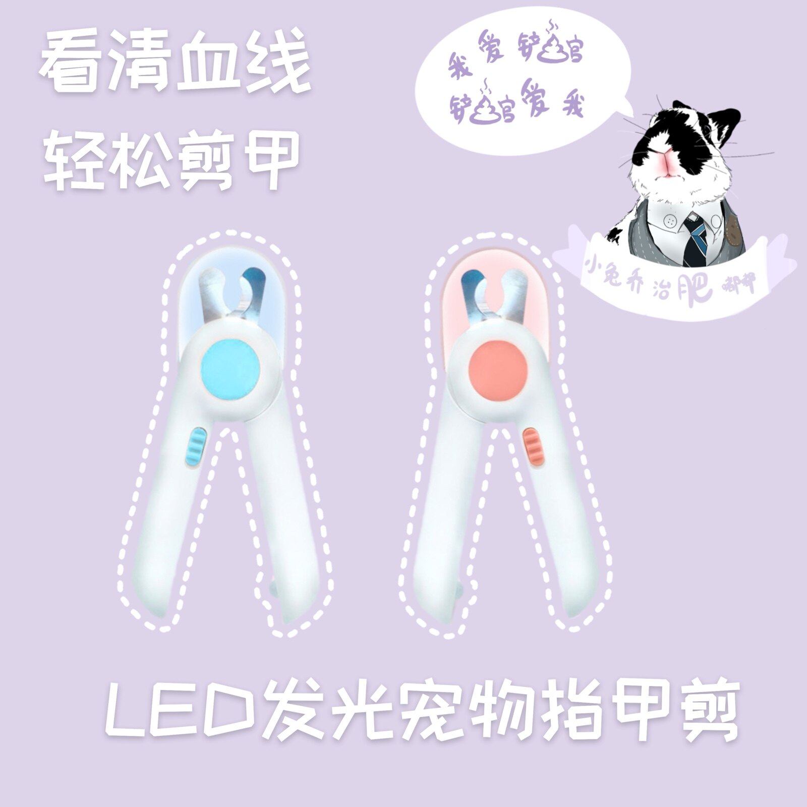 Pet Scissors Shine LED Shine Blood Line Nail Clippers Pet God Instrumental Cat Dog Universal Rabbit Nail Clippers