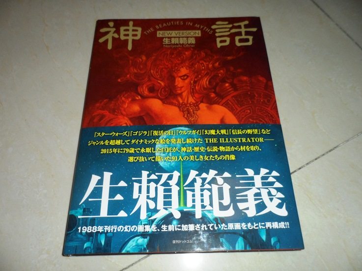 生赖范义神话神話THE BEAUTIES IN MYTHS/NEW VERSION 画集