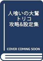 The Japanese version of the candors great eagles to set peoples meals and the eagles of the Giant Eagles the Formula Attack-Formula Attack set the set.