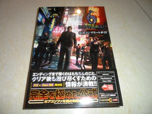 Оригинальная японская версия Resident Evil 6 и Castle Evil 6. Capcom FAMI Pass Official Official Complete Guide