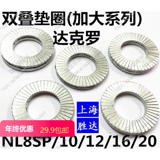DIN25201 Double stack self-locking gasket Large and wide self-locking gasket Double-sided toothed combination gasket
