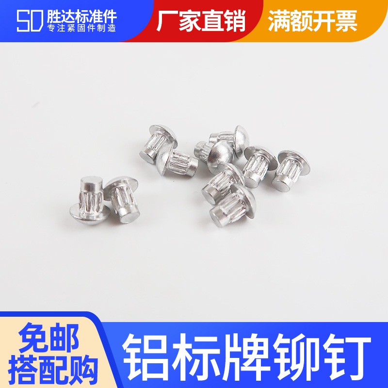 GB827 Aluminum signage rivet Rolling aluminum rivet nameplate trademark solid rivet M2 M2 5 M3 M4 M4