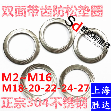 304 Stainless Steel Bifacial Teeth Anti-Loose Gasket Dish Anti-Slip Locking Spacer S Series Imitation Snool
