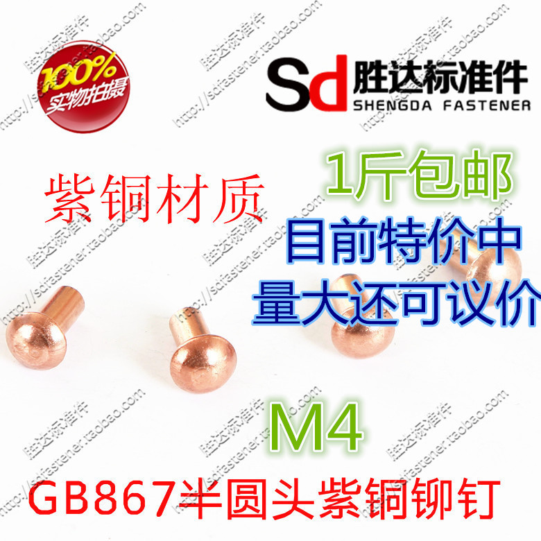M4 series GB867 semi-circle head red copper rivet solid rivet 1 catty national