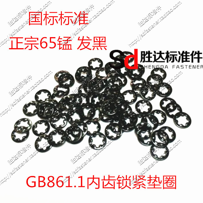 GB861 1-87 internal tooth locking gasket Chrysanthemum Type Inner Tooth Spacer M2 5 6 ~ M24