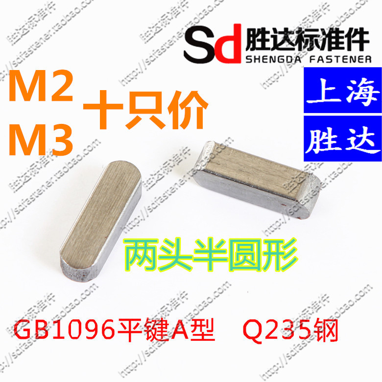 2mm3mmGB1096 flat key A type flat key pin specification complete 2 * 2 * 6 3 * 3 * 50 Q235 steel color 