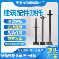 Top-up construction support site scaffolding adjustable nut steel tube top brace solid hollow screw top wire oil towed