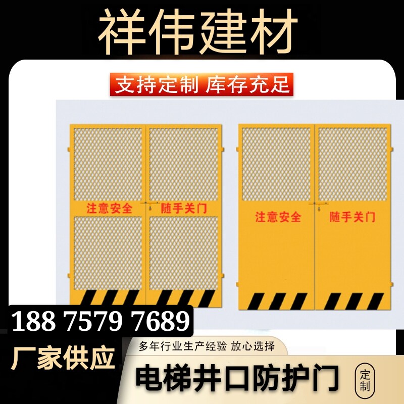 Construction elevator safety door construction elevator protective doorman cargo elevator floor protective hole protective door