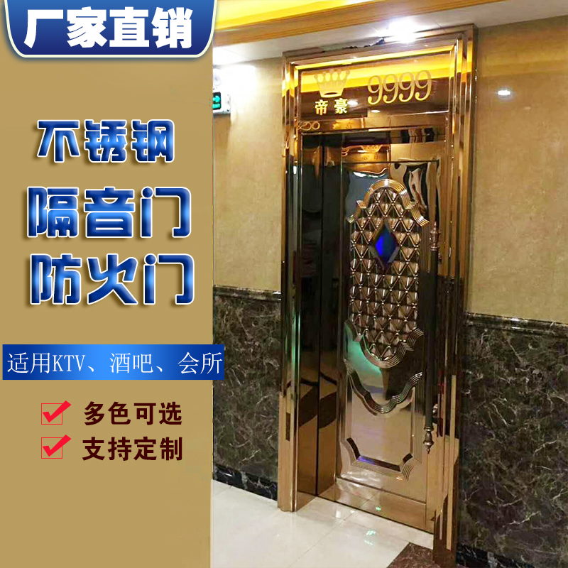 Manufacturer Order Custom K Song Bar KTV Soundproof Door Room Door Professional box Stainless Steel Clubhouse Cinema Fire Doors