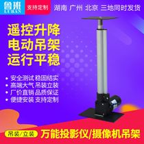 Surveillance camera Electric remote control lifter Lifting column Projector hanger Bamboo projector push rod