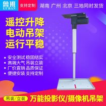 Camera Articulated lifting telescopic rod Projector Electric remote control lifter Lifting column hanger push rod manual control