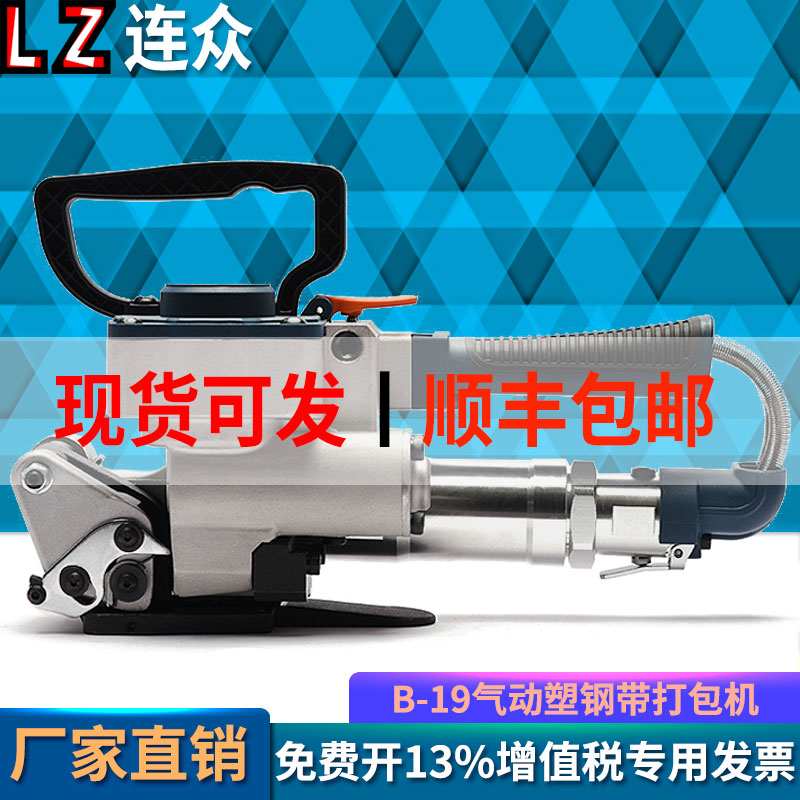 Plastic steel band pneumatic baling machine B-19 hot-melt button-free baling machine spot can be able to carry a baler with a baler-Taobao